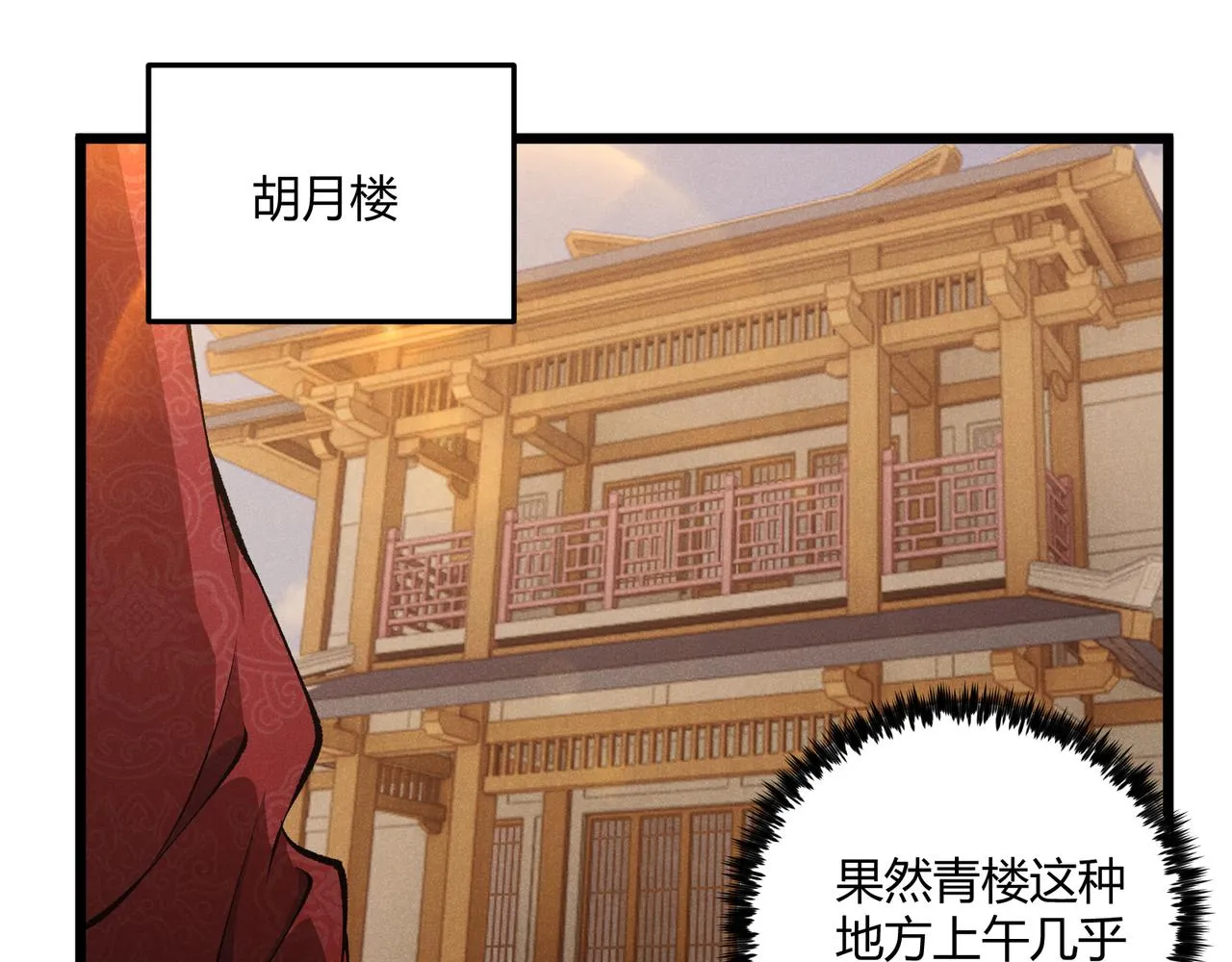 第19话 寻欢作乐 第79页