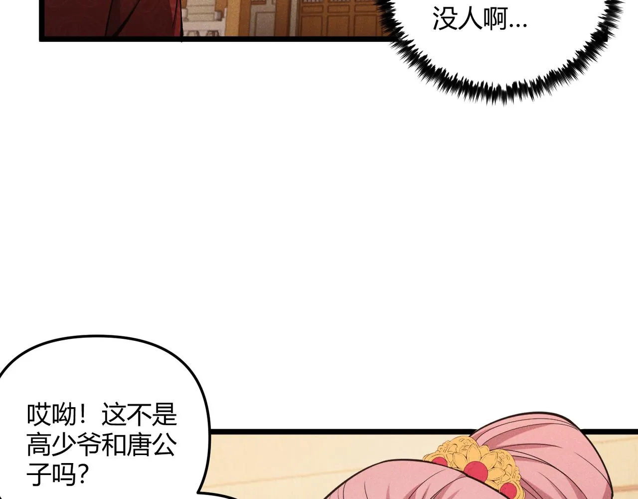 第19话 寻欢作乐 第80页
