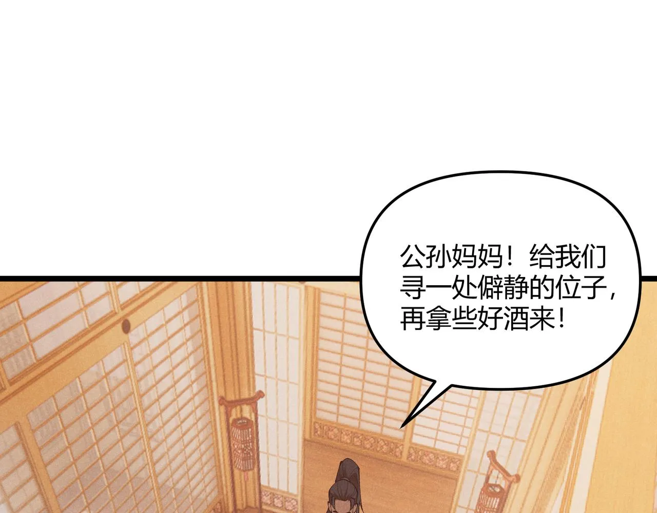 第19话 寻欢作乐 第83页