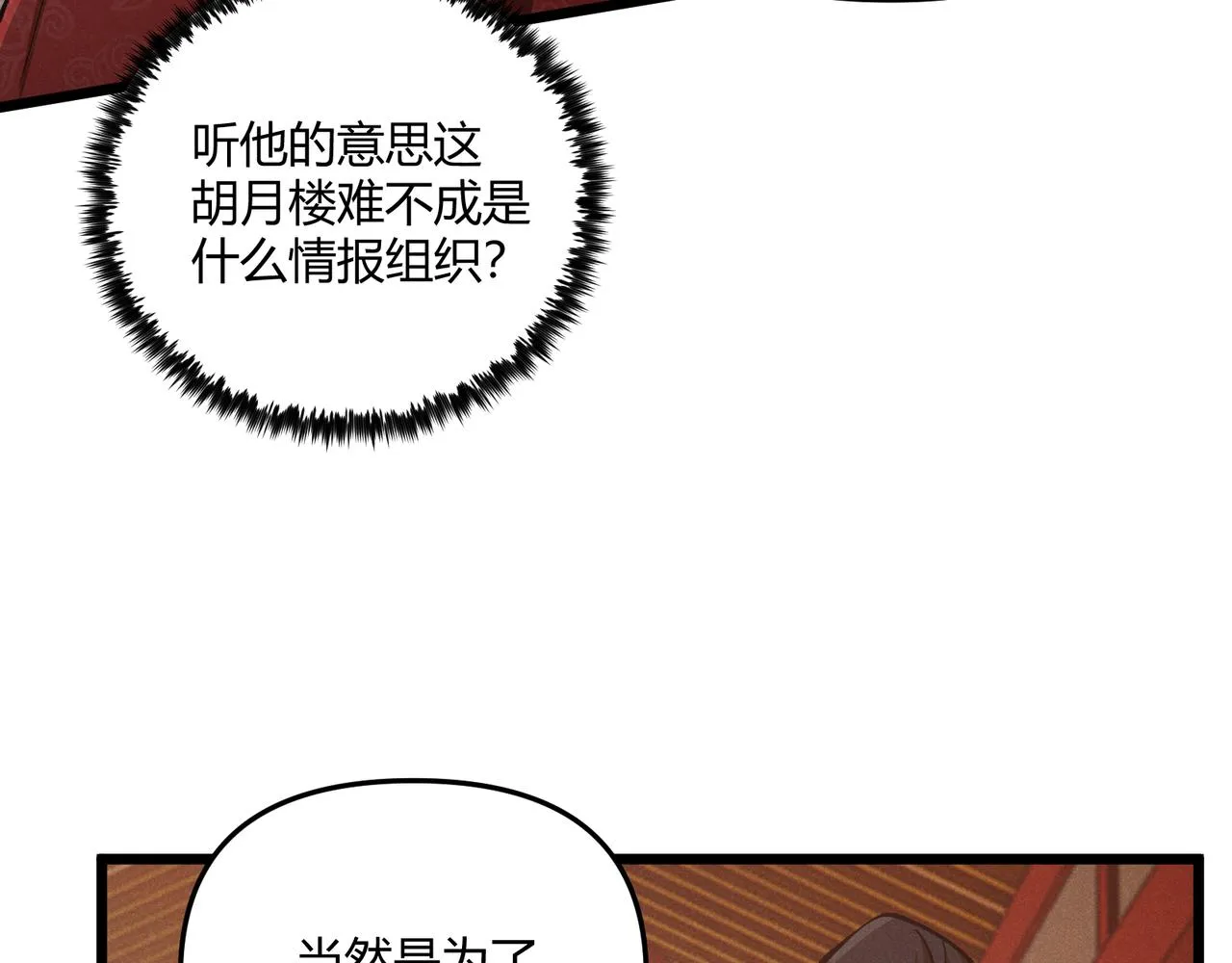 第19话 寻欢作乐 第91页