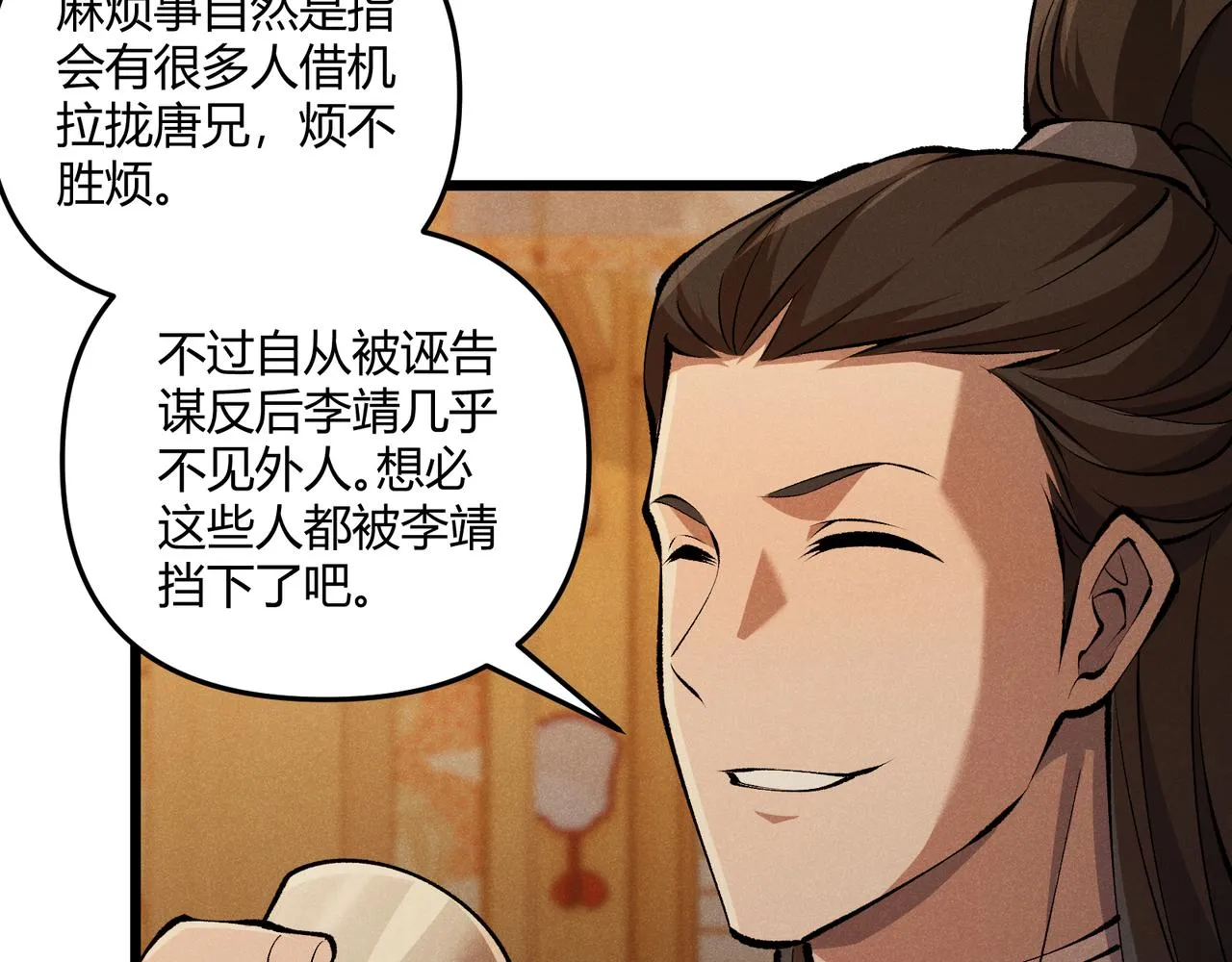 第19话 寻欢作乐 第102页