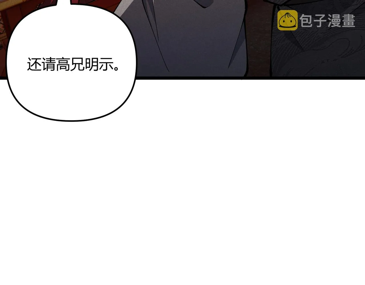 第19话 寻欢作乐 第106页