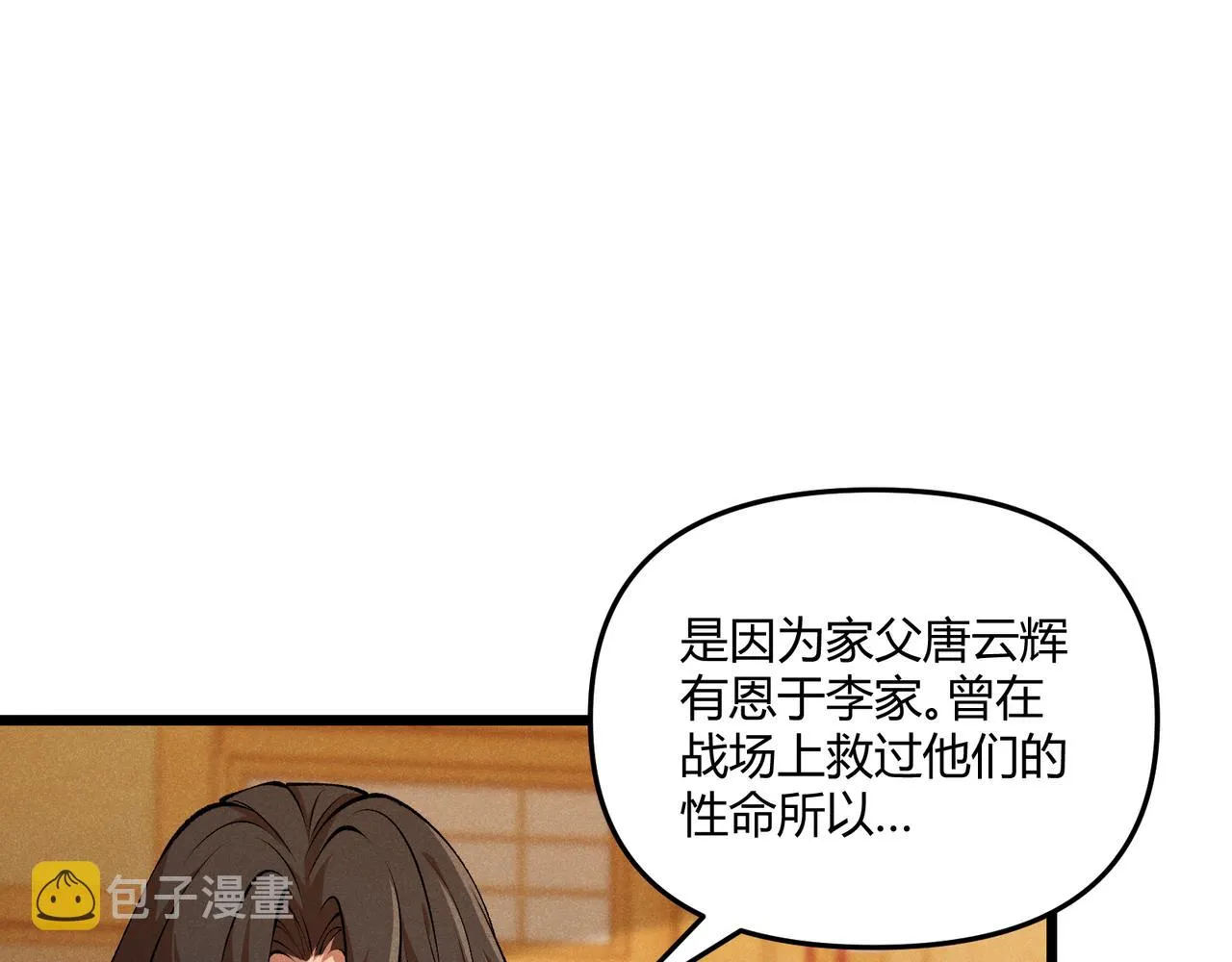 第19话 寻欢作乐 第110页