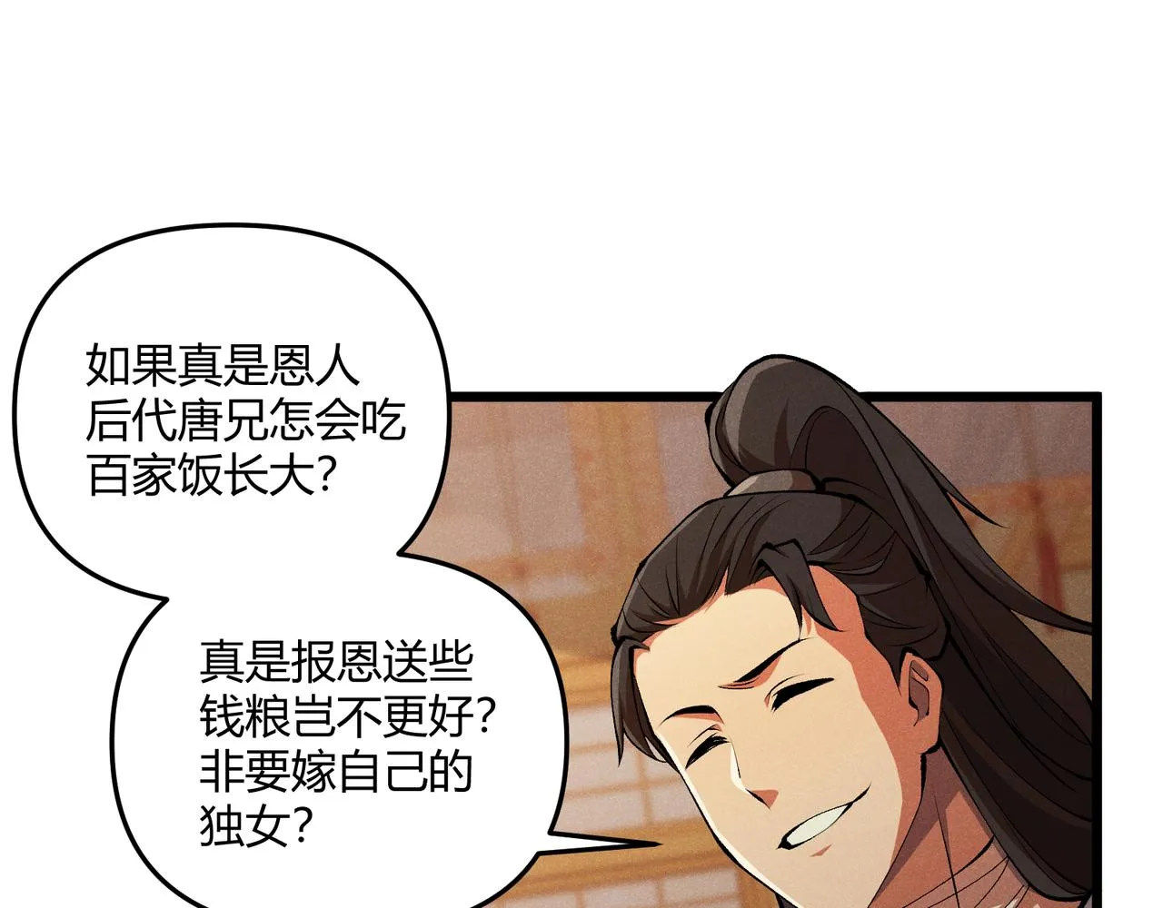 第19话 寻欢作乐 第115页