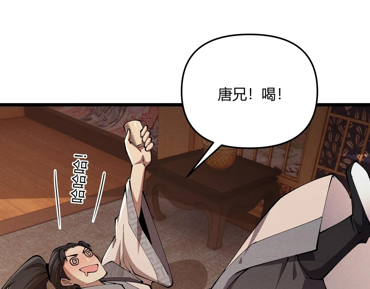 第19话 寻欢作乐 第144页