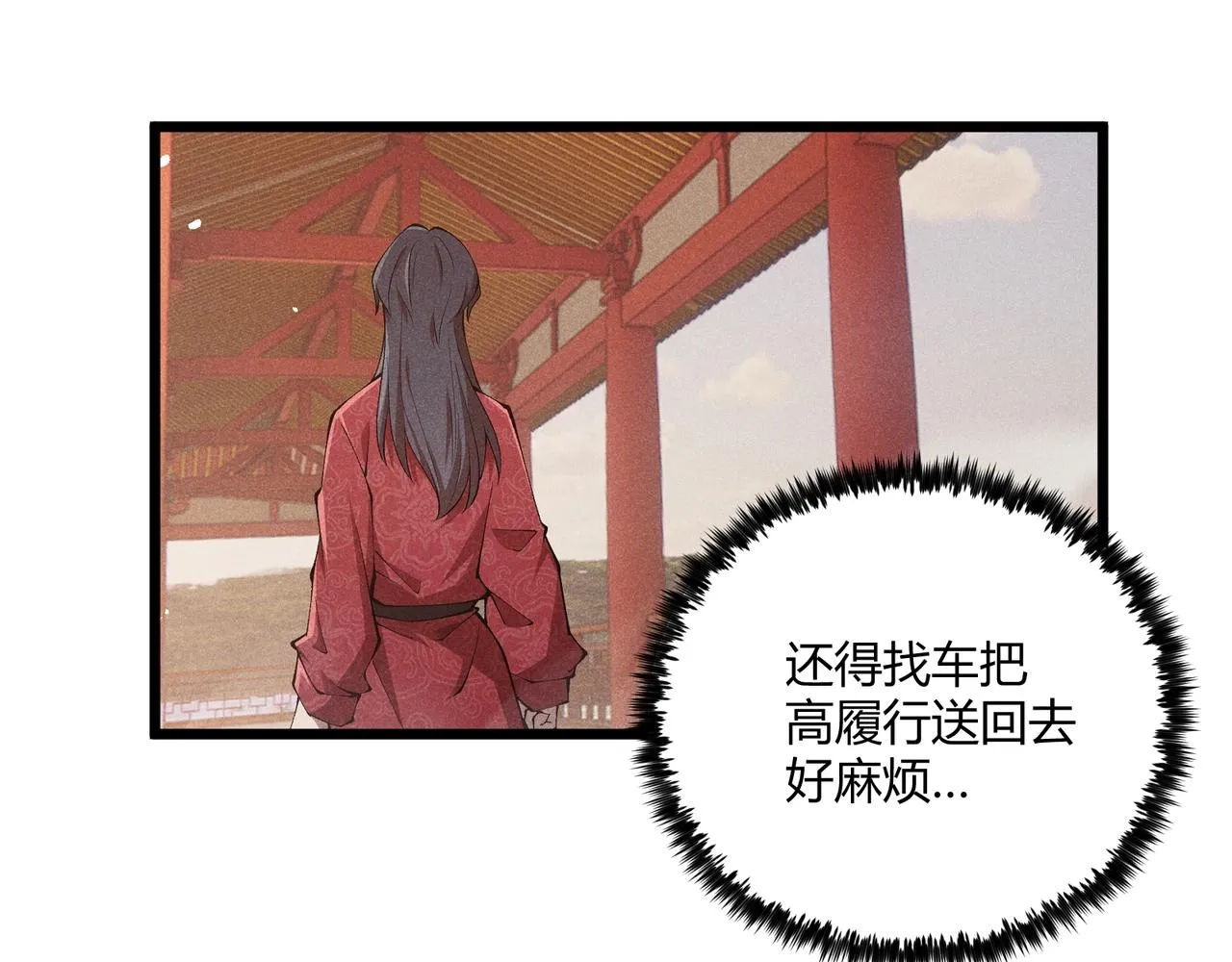 第19话 寻欢作乐 第149页
