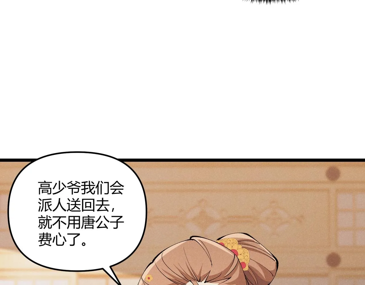 第19话 寻欢作乐 第150页