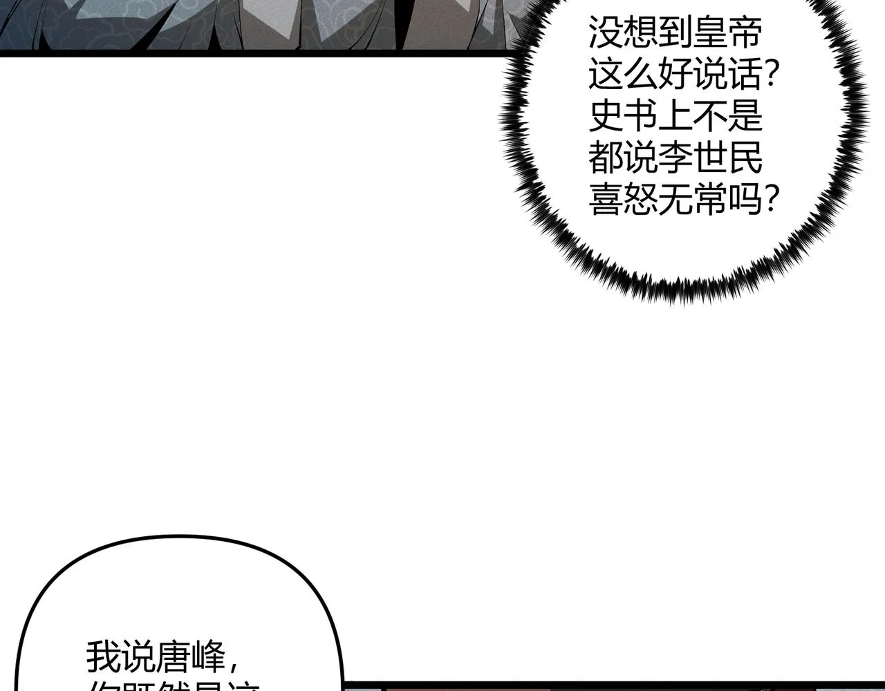 第17话 红包雨 第30页