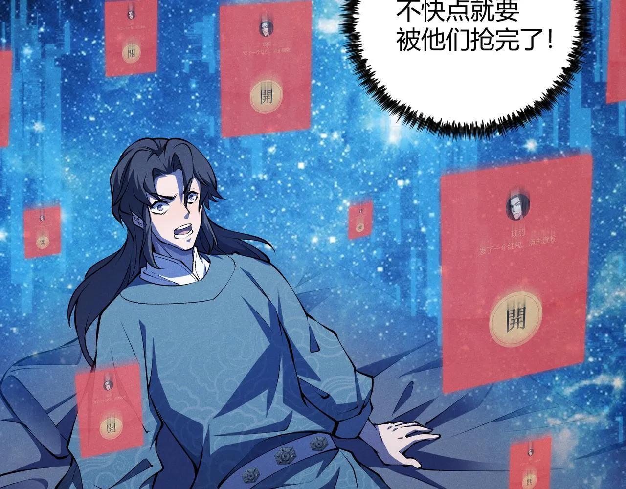 第17话 红包雨 第89页