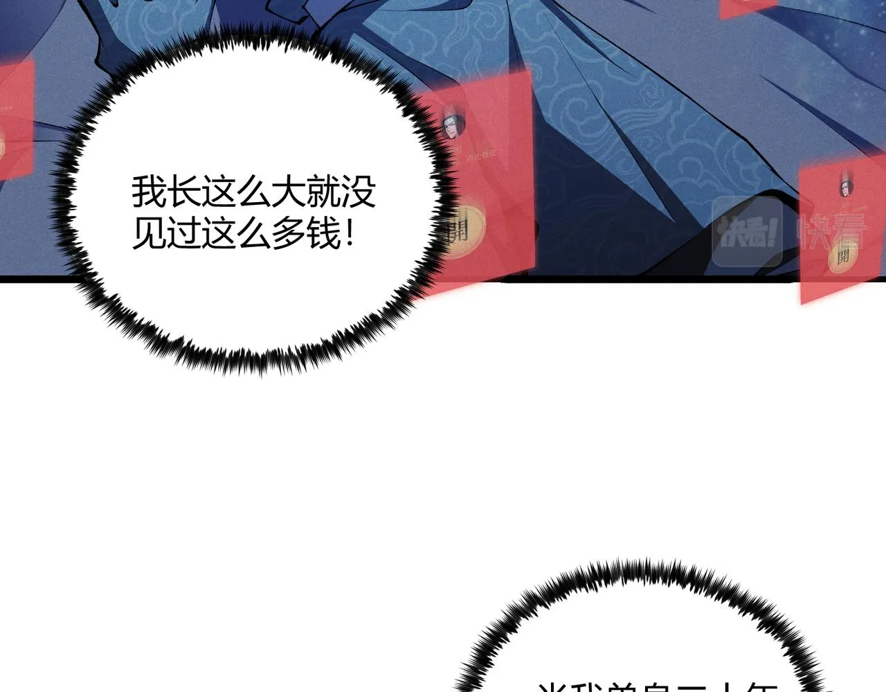 第17话 红包雨 第90页