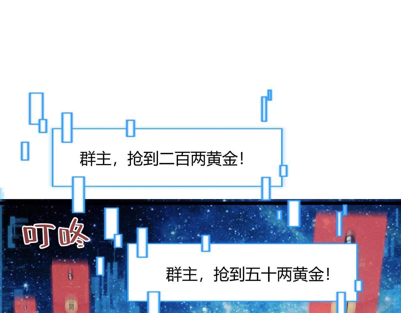 第17话 红包雨 第92页