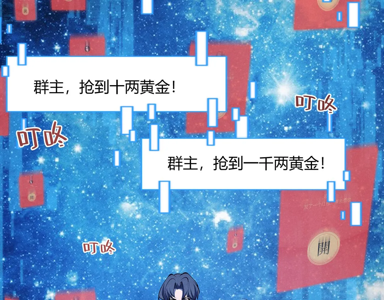 第17话 红包雨 第93页