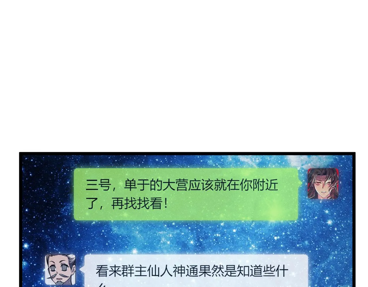 第17话 红包雨 第142页