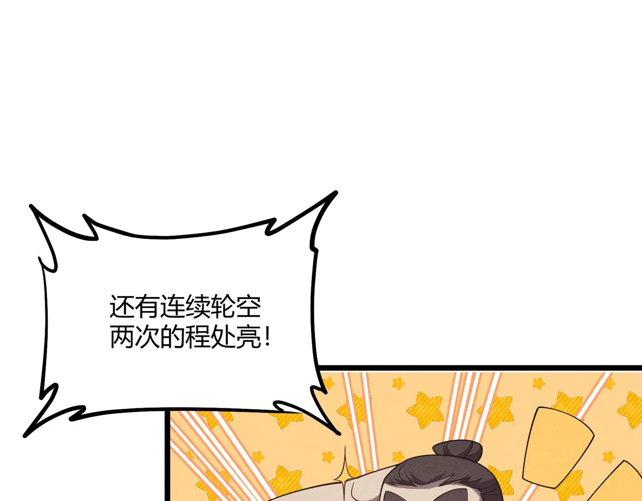 第14话 不好的预感 第6页