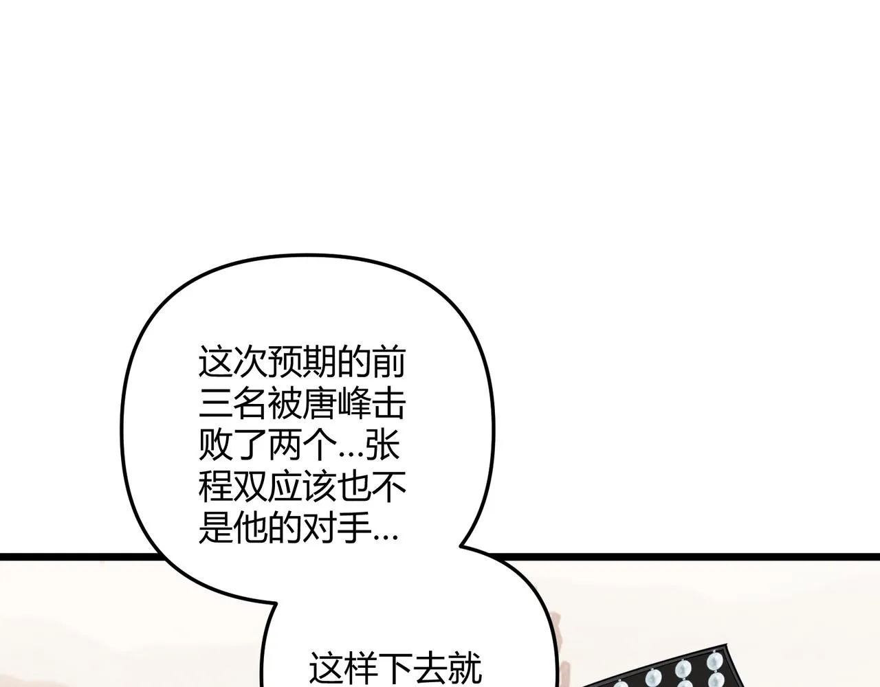第14话 不好的预感 第11页