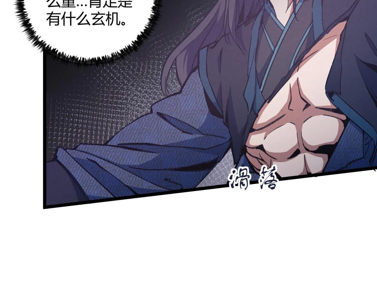 第16话 玄机 第8页