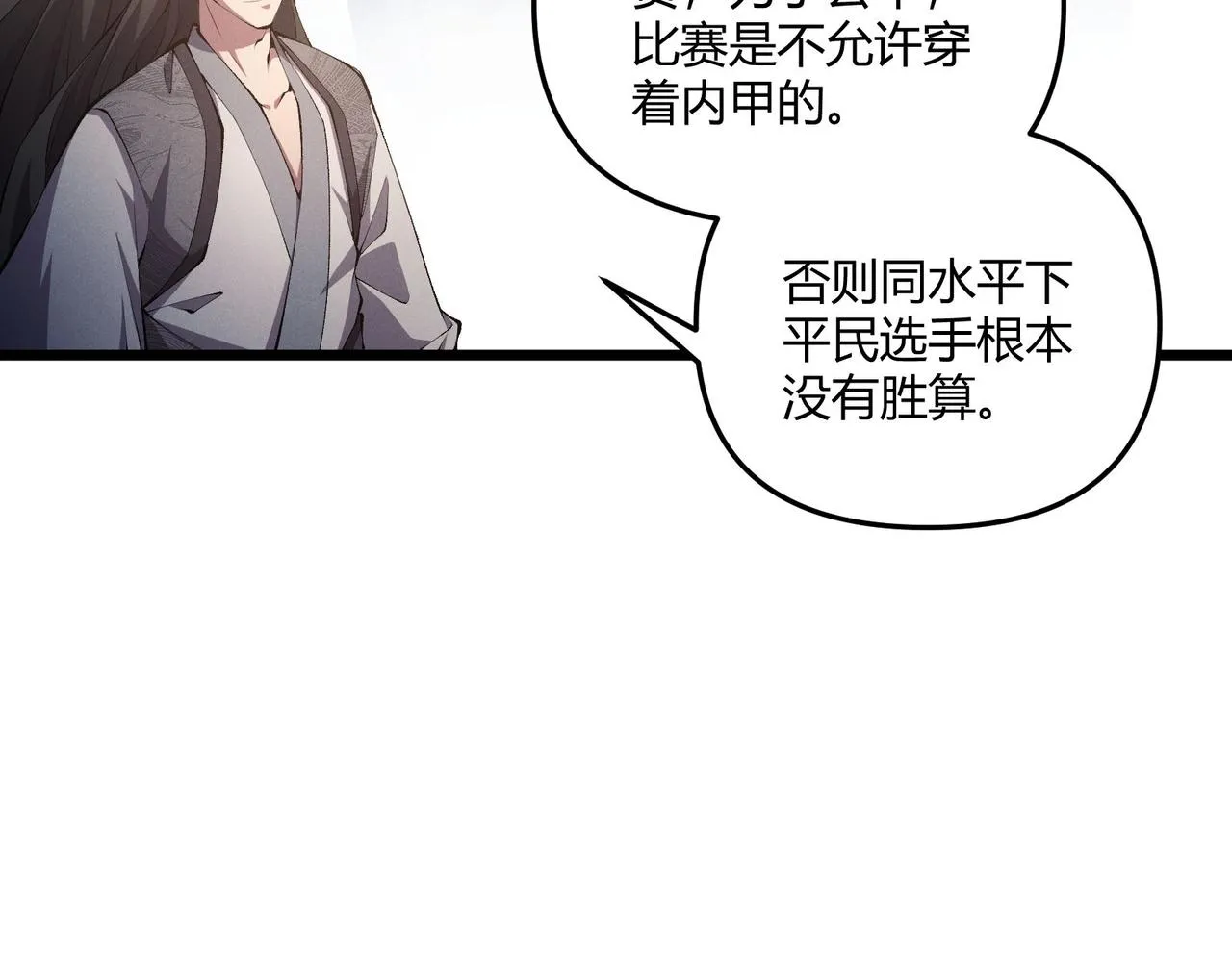 第16话 玄机 第16页