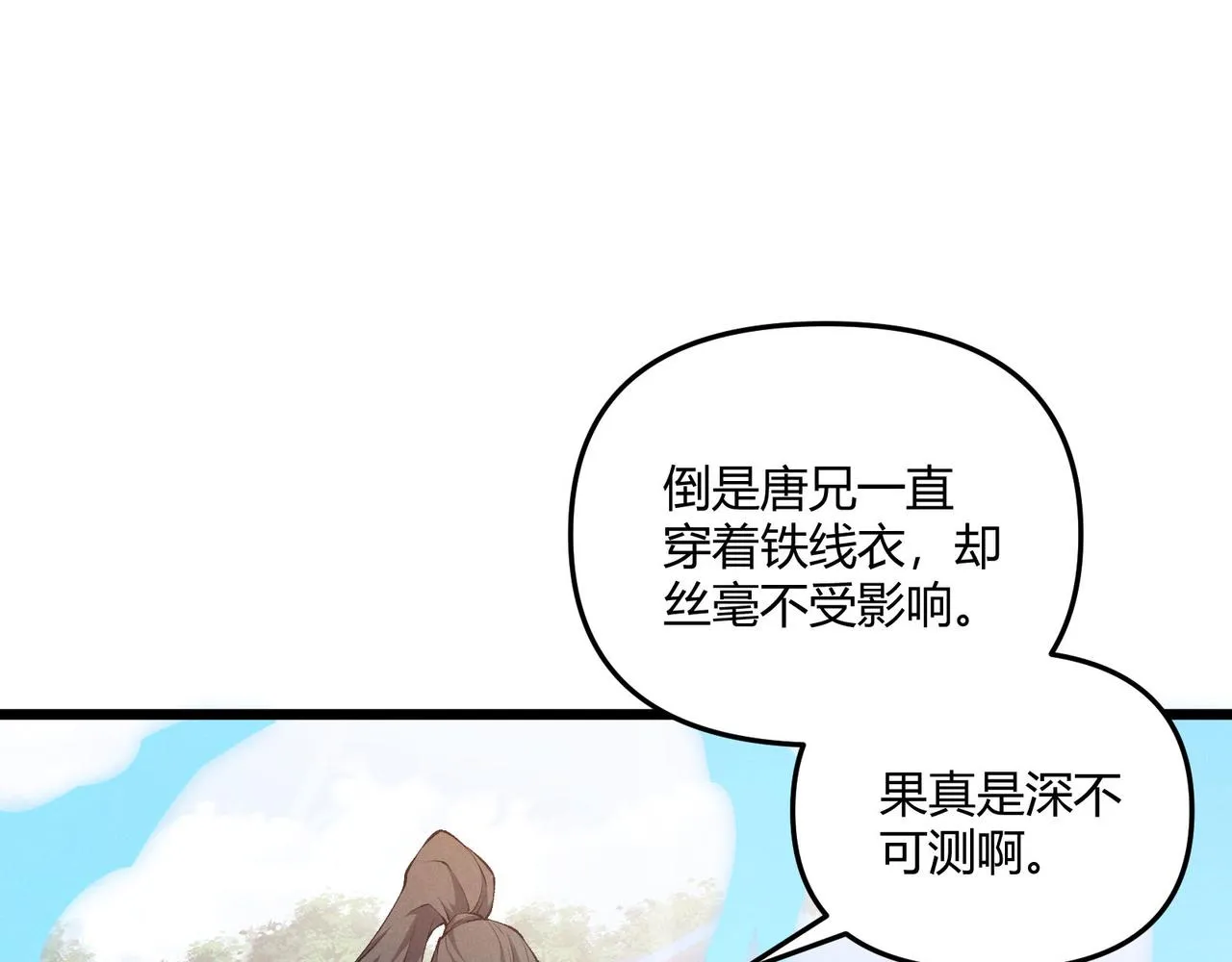 第16话 玄机 第17页