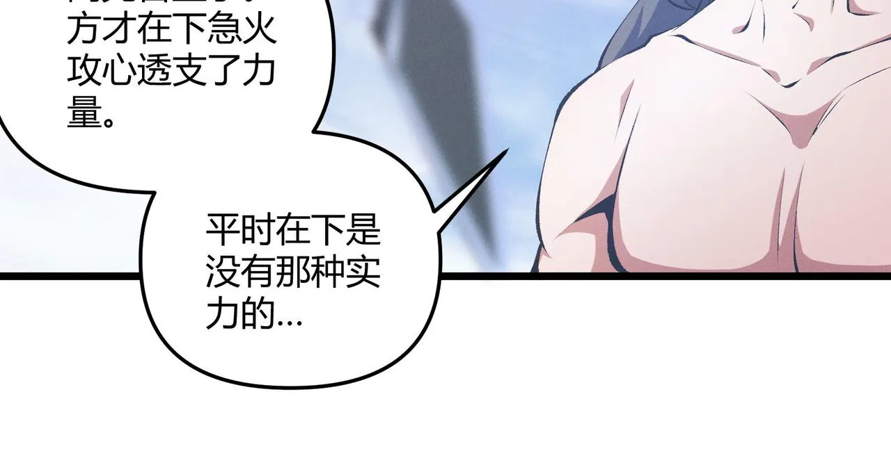 第16话 玄机 第29页