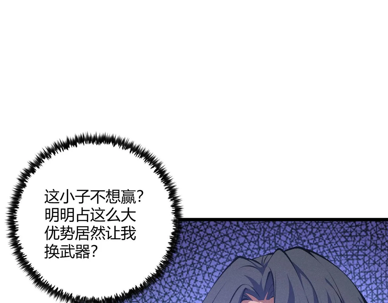 第16话 玄机 第66页