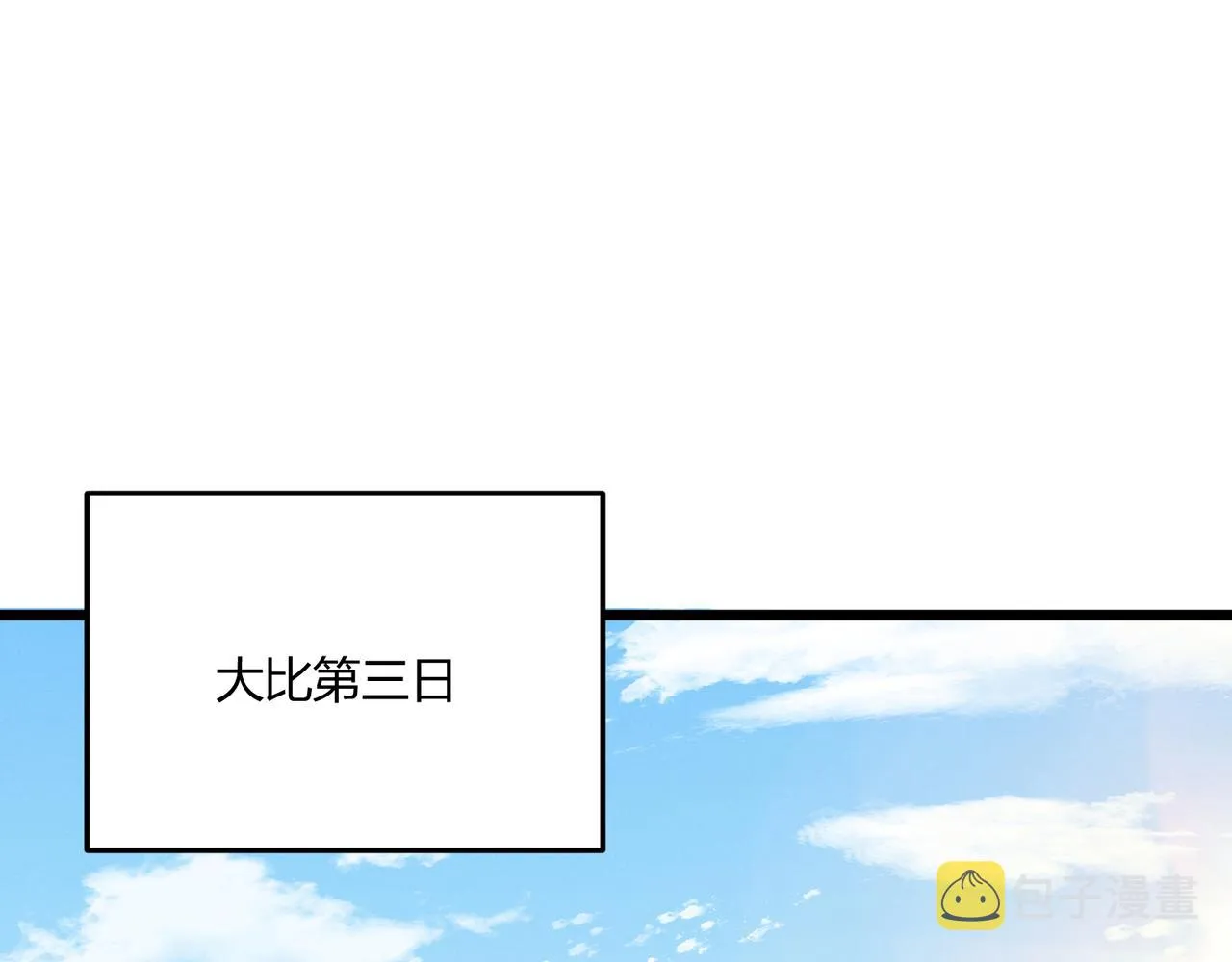 第13话 放弃吧！庆元 第1页