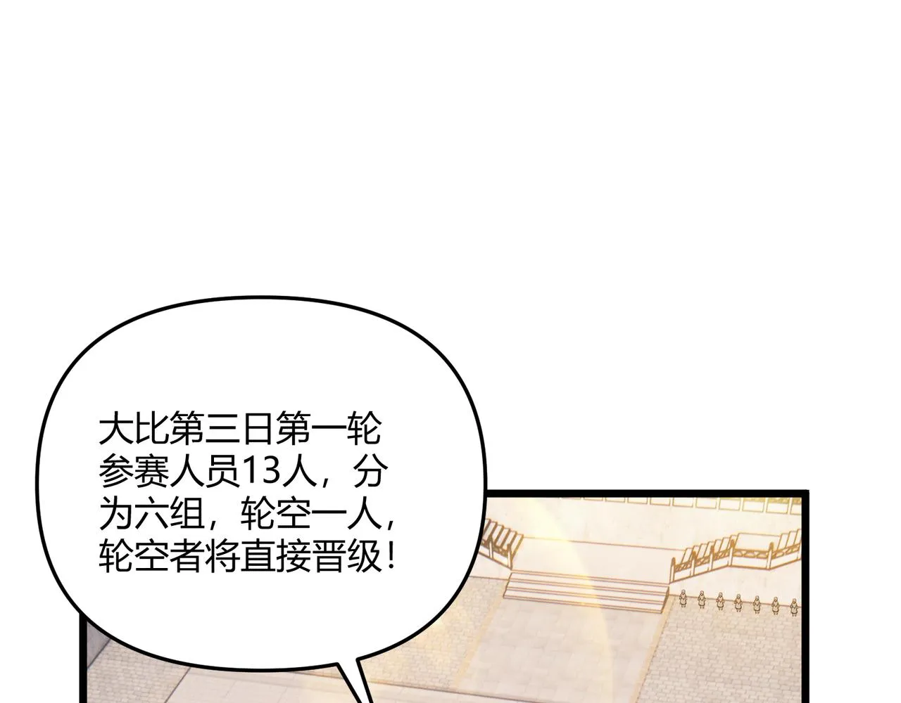 第13话 放弃吧！庆元 第4页