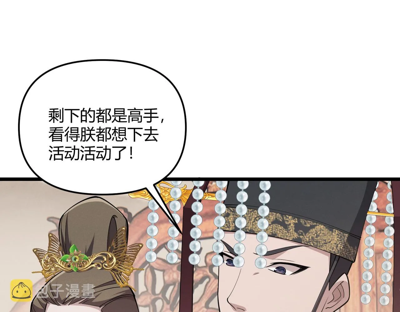第13话 放弃吧！庆元 第10页