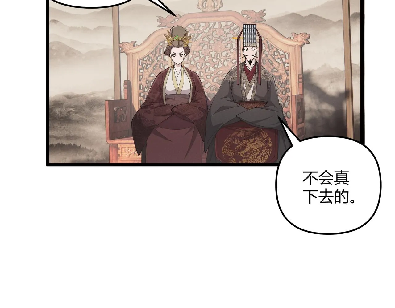 第13话 放弃吧！庆元 第14页