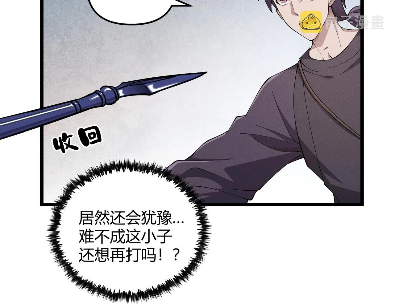 第13话 放弃吧！庆元 第62页