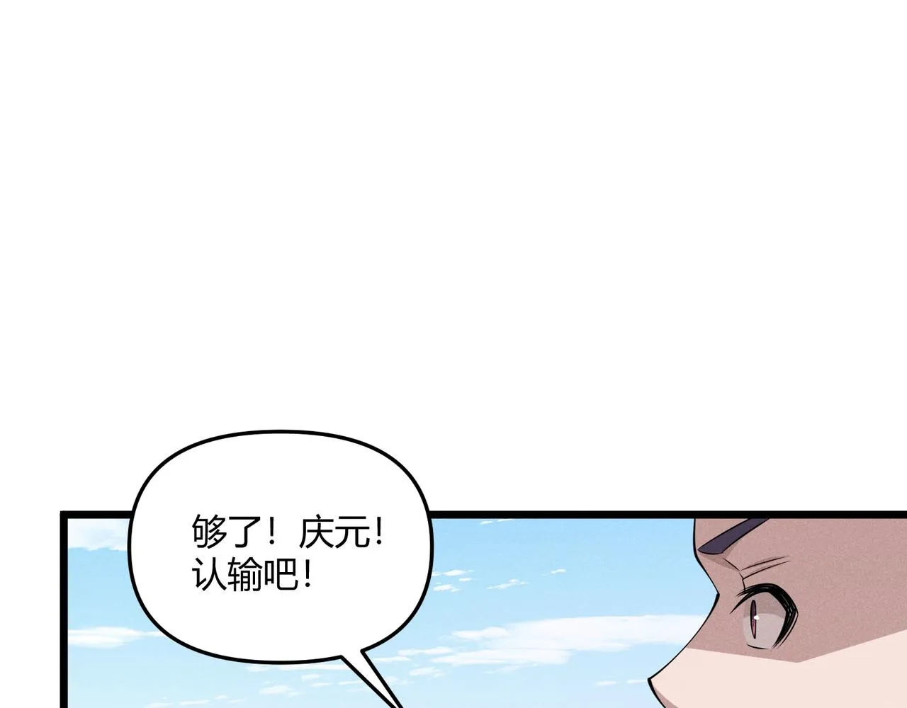 第13话 放弃吧！庆元 第63页