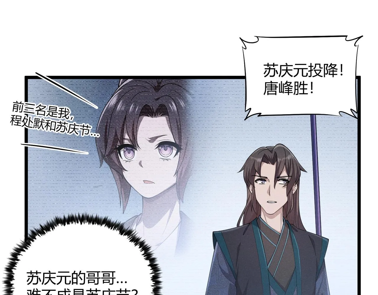 第13话 放弃吧！庆元 第70页