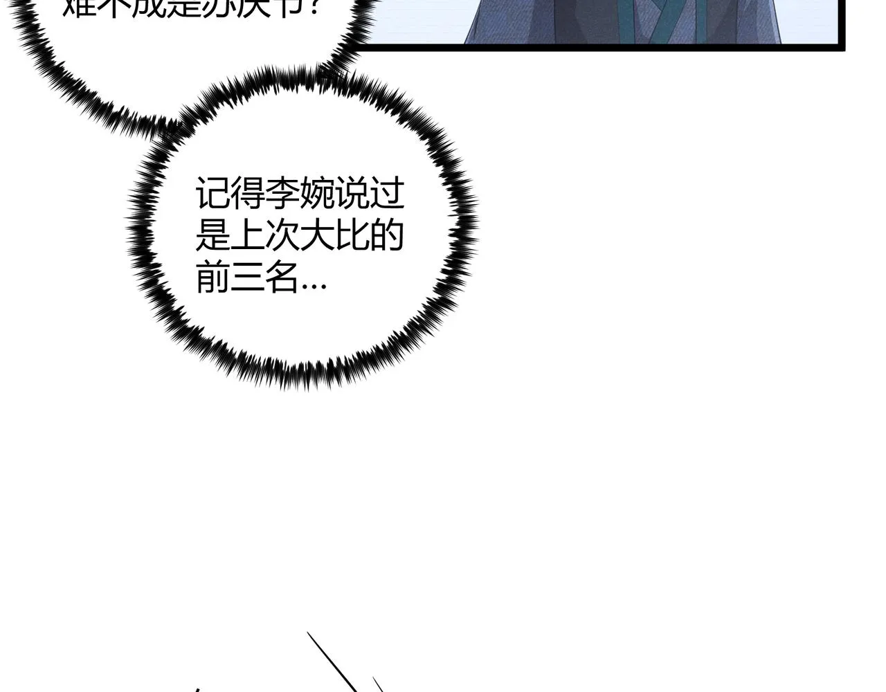 第13话 放弃吧！庆元 第71页