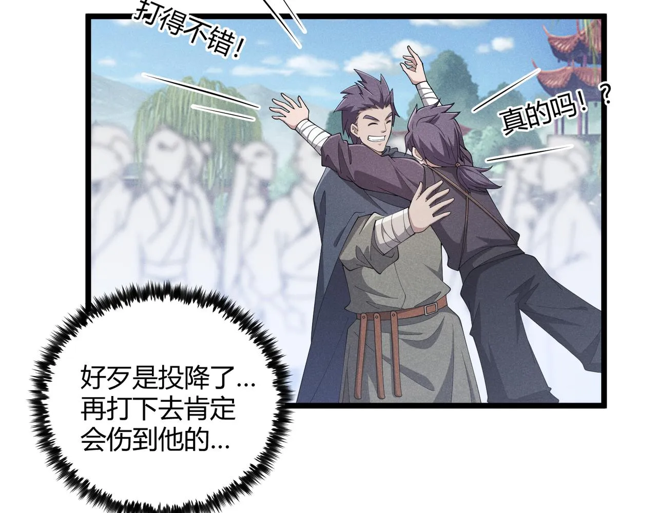 第13话 放弃吧！庆元 第72页