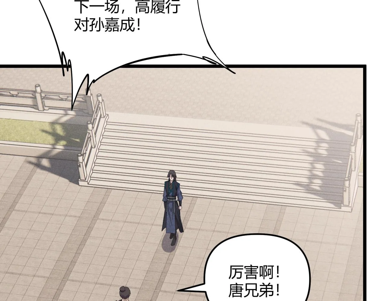 第13话 放弃吧！庆元 第79页