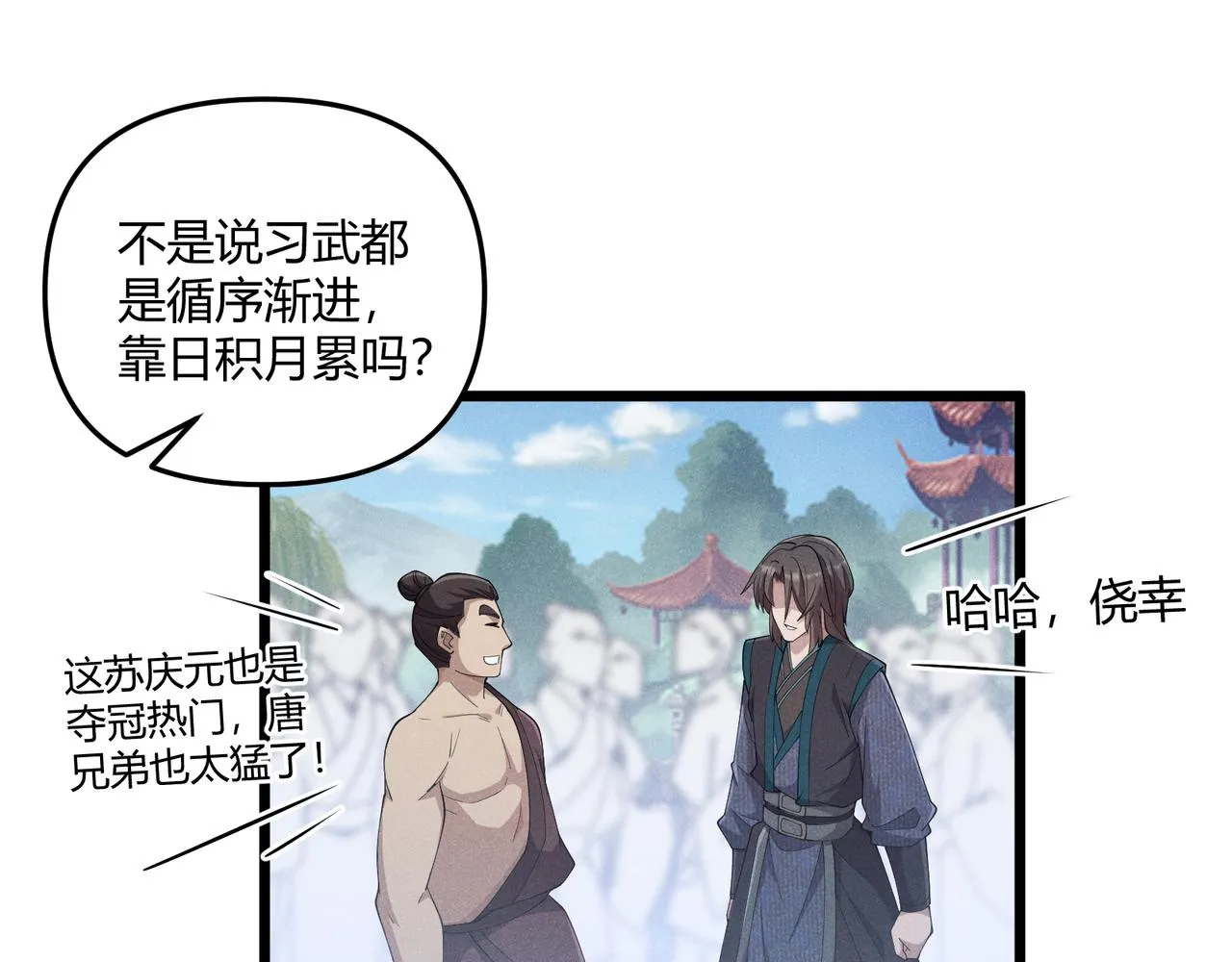 第13话 放弃吧！庆元 第83页