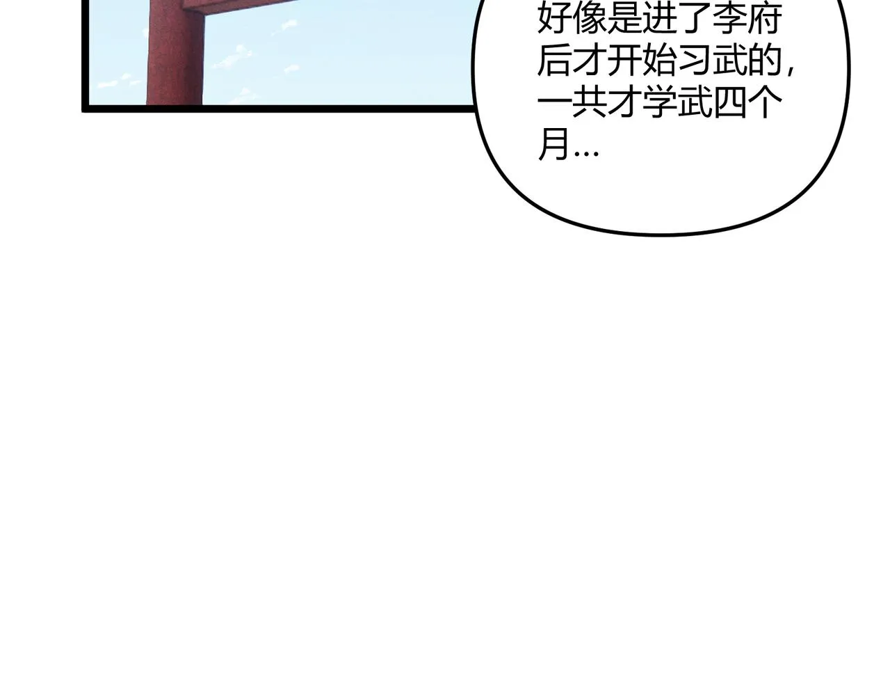 第13话 放弃吧！庆元 第86页