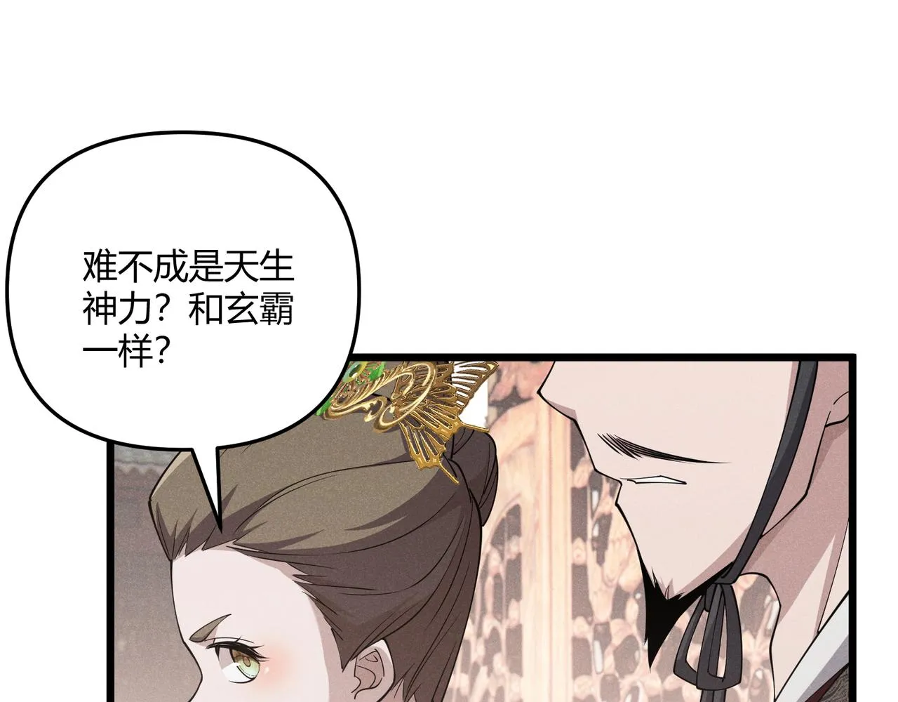 第13话 放弃吧！庆元 第87页
