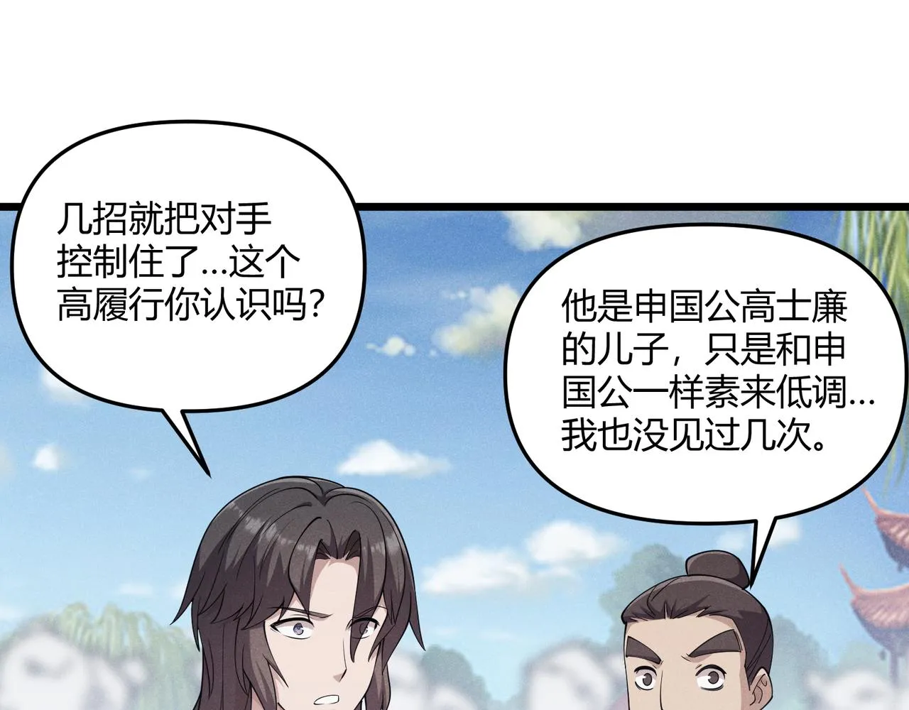 第13话 放弃吧！庆元 第95页