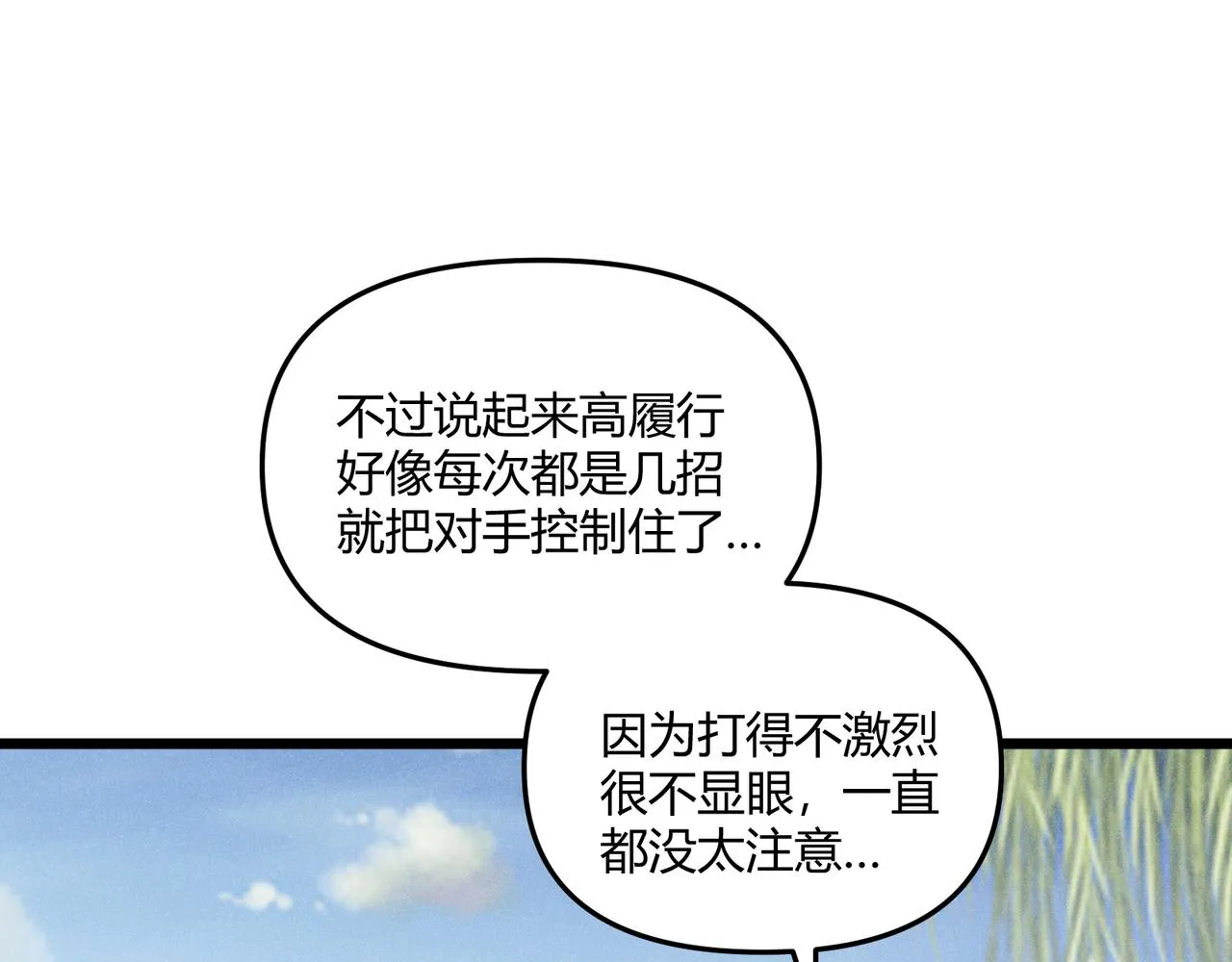 第13话 放弃吧！庆元 第97页
