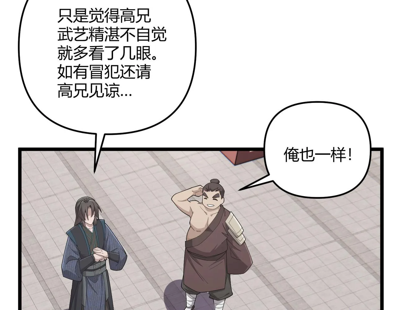 第13话 放弃吧！庆元 第103页