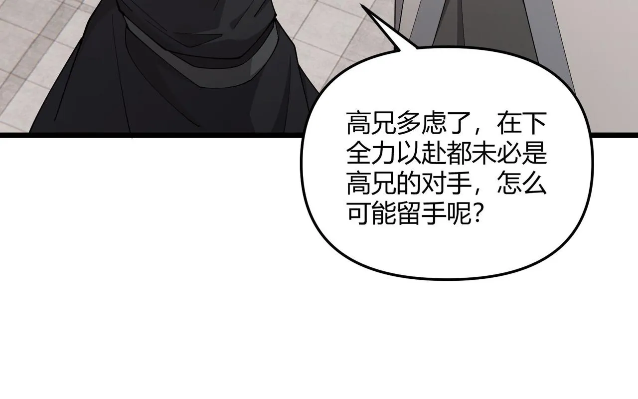 第13话 放弃吧！庆元 第112页