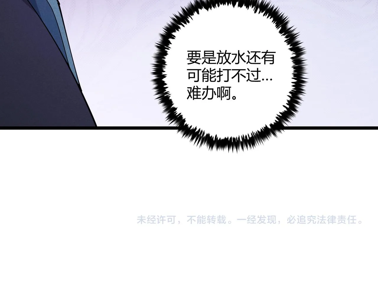 第13话 放弃吧！庆元 第117页