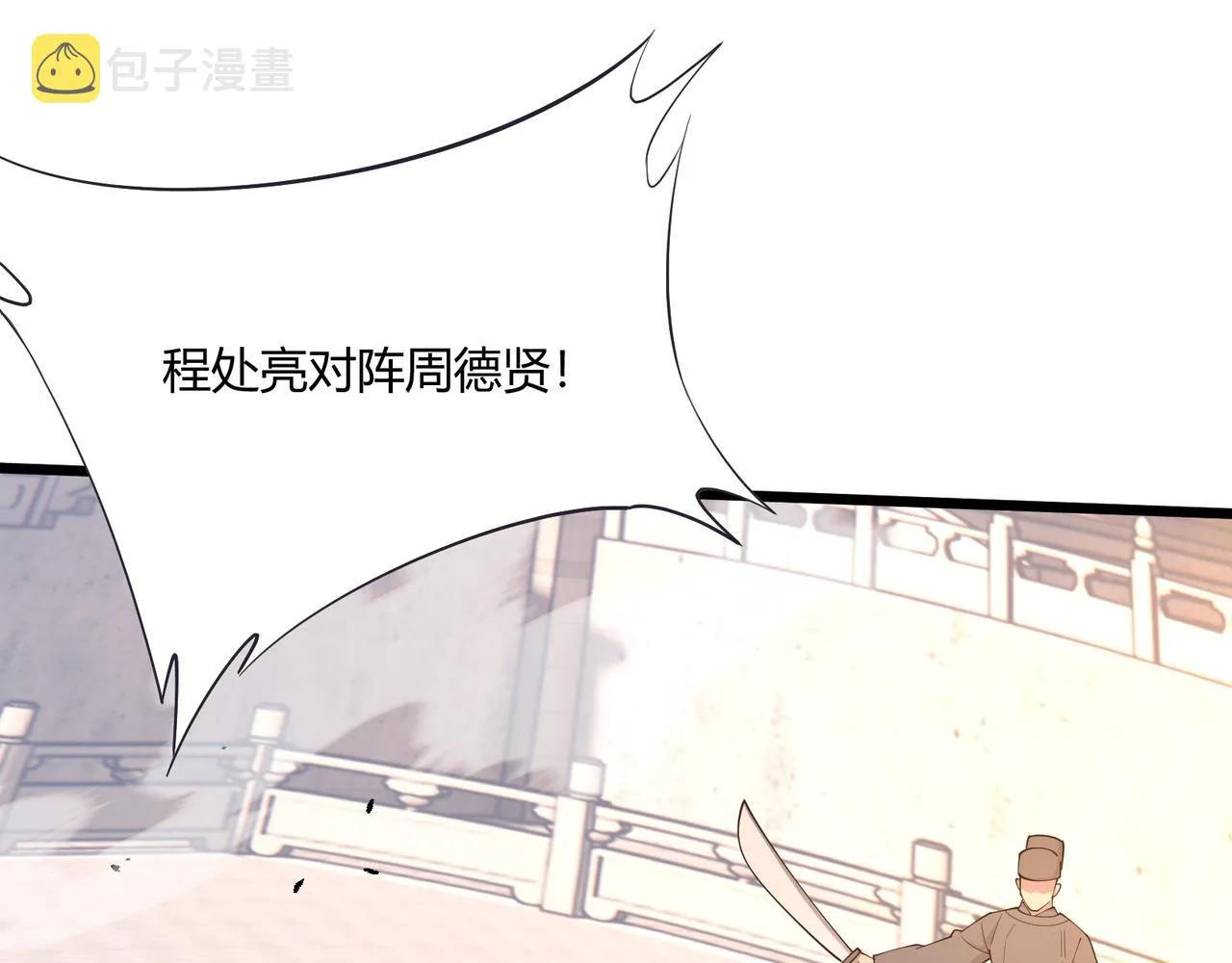 第10话 太子李承乾 第49页