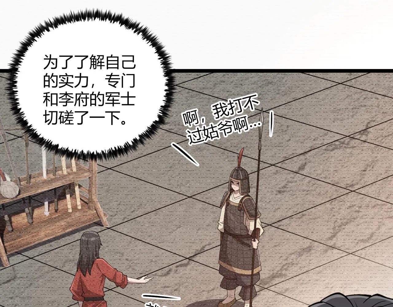 第8话 你不要过来啊 第1页