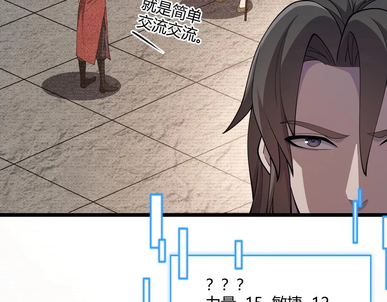 第8话 你不要过来啊 第2页
