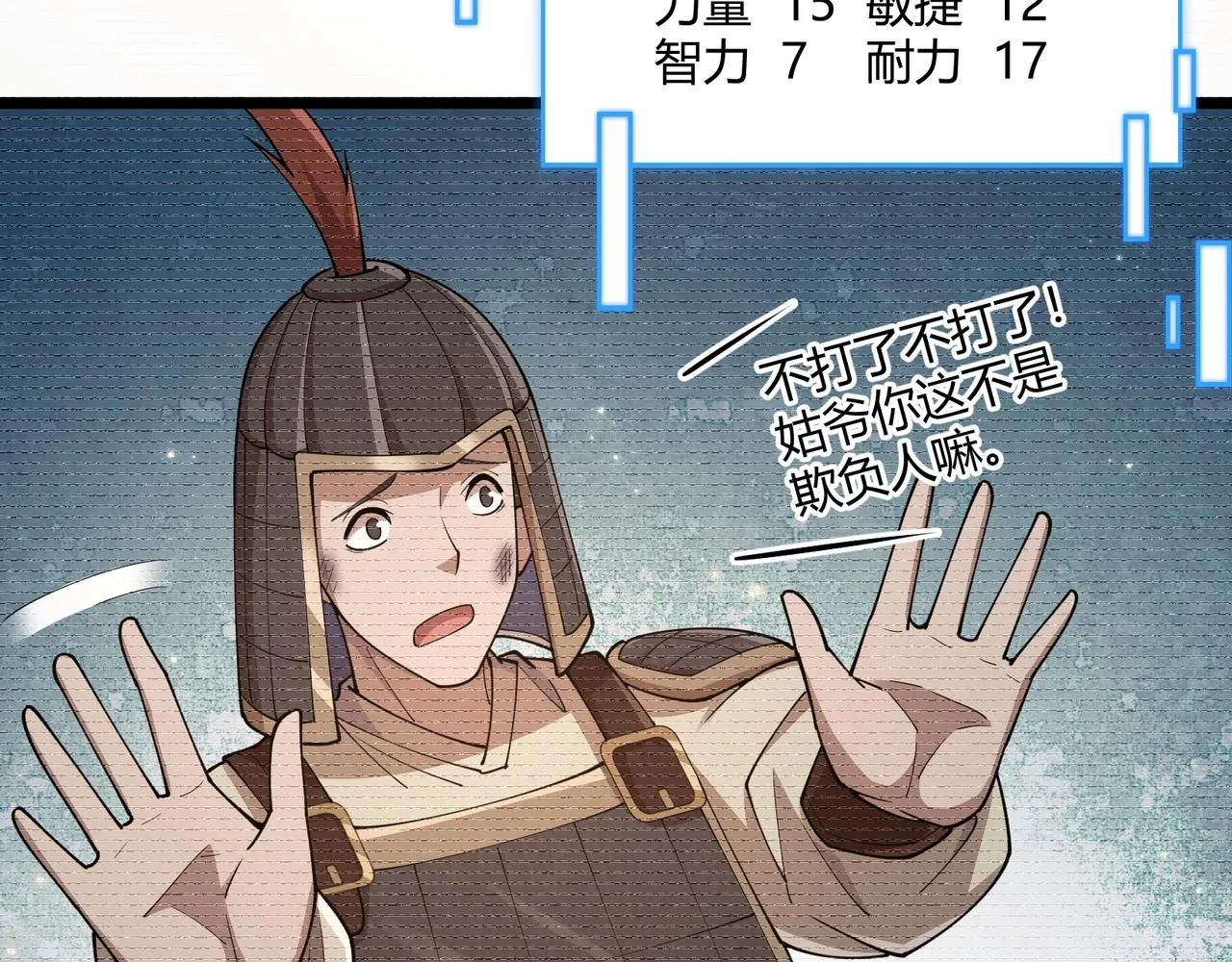 第8话 你不要过来啊 第3页