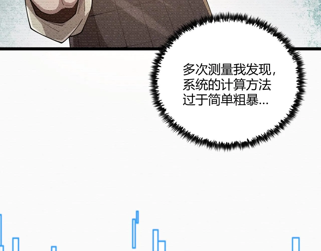 第8话 你不要过来啊 第4页