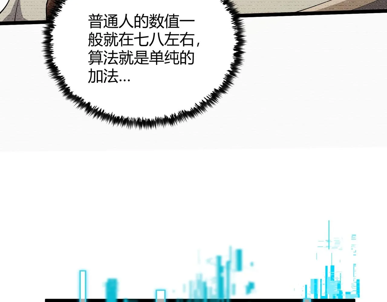 第8话 你不要过来啊 第8页