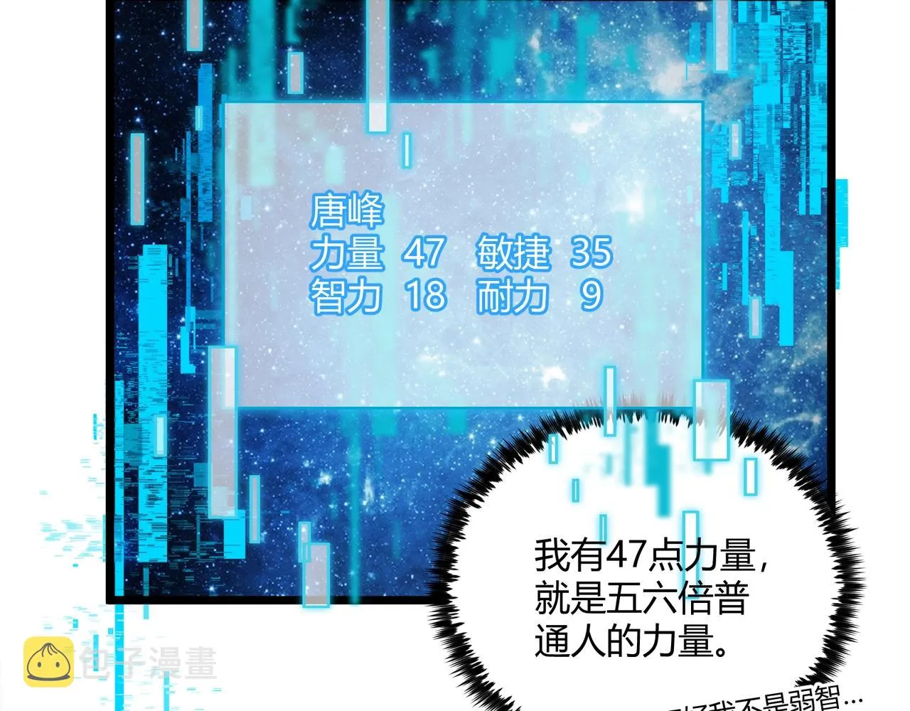 第8话 你不要过来啊 第9页
