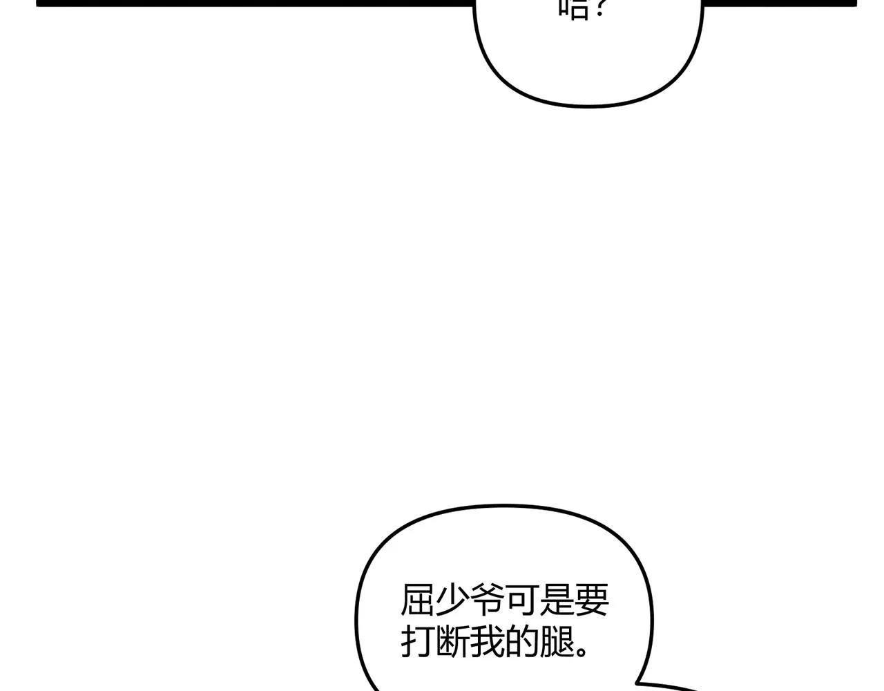第8话 你不要过来啊 第23页